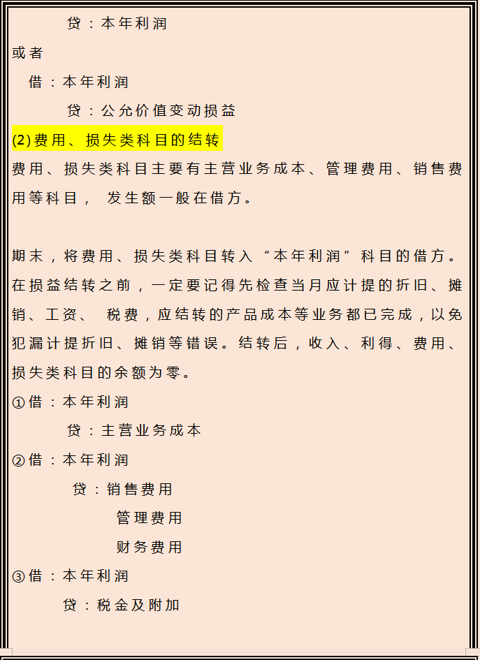 本年利润结转怎么做账？年终结转的会计分录汇总，财务人收好