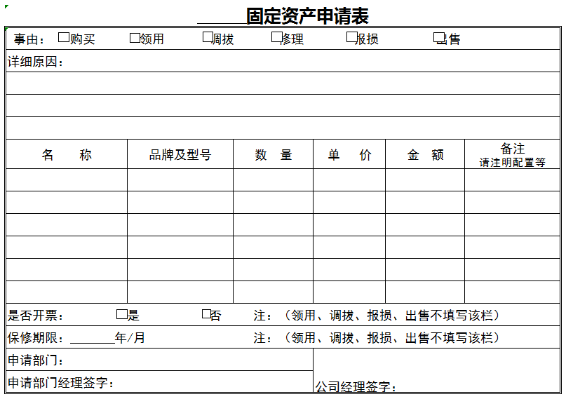 实用！全套固定资产管理表格（折旧，处置、报废等）都整理好了