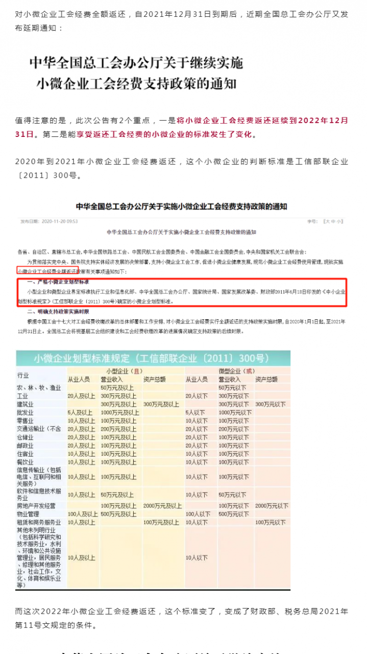 工会经费:如何申请工会经费返还?需要提供哪些资料?