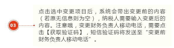 财会人员速看:财务负责人和办税人员离职之后,如何解除绑定关系