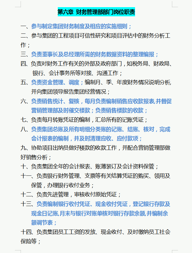财务经理总结的,财务管理制度和流程图,流程清晰又全面