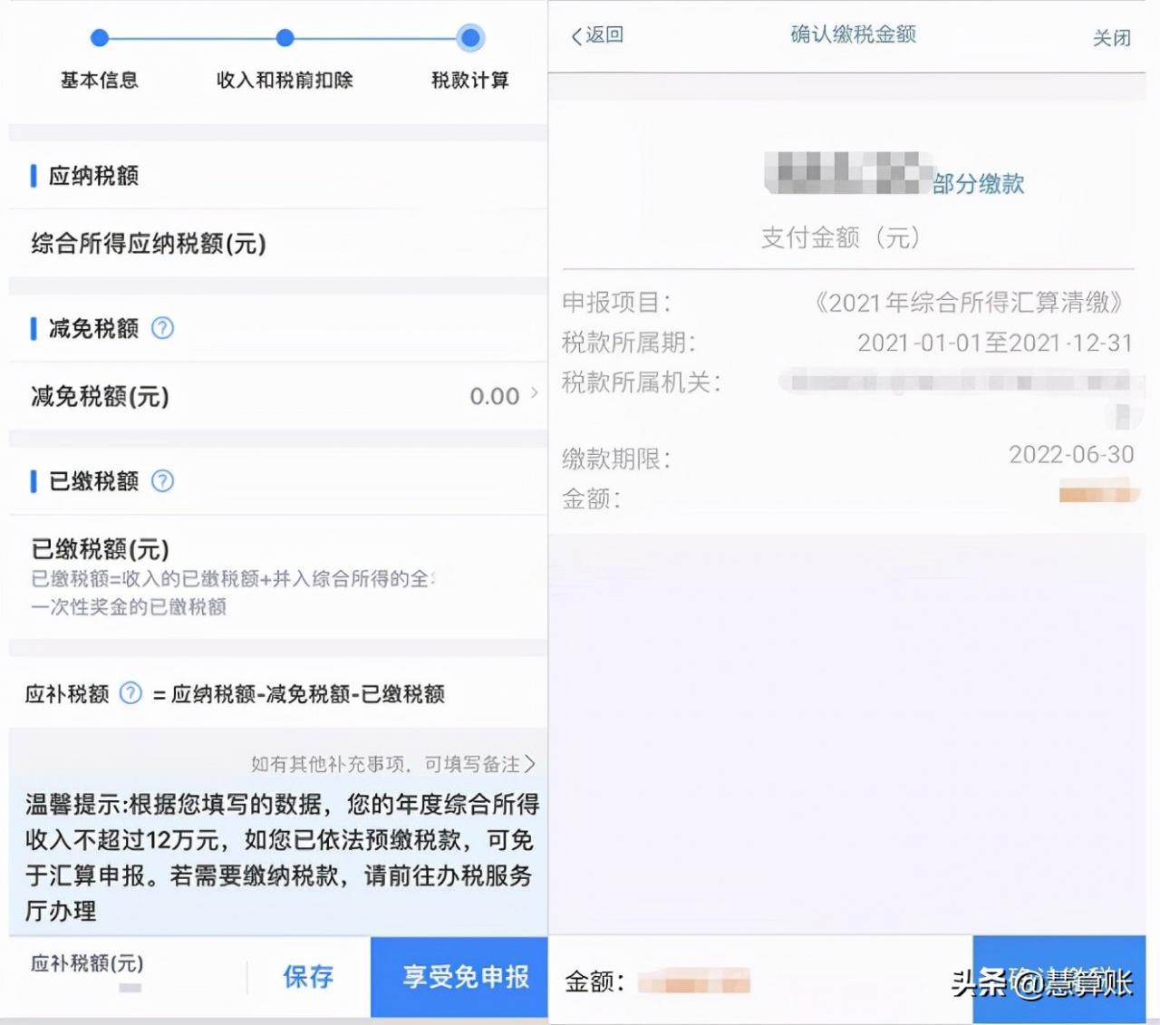操作指南丨个税汇算清缴最新最全步骤流程来了!手机直接操作