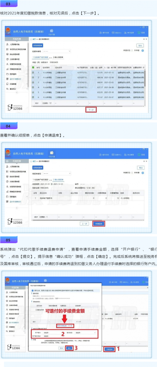 快快快!2022个税经营所得汇算清缴申报要截止啦!附操作流程