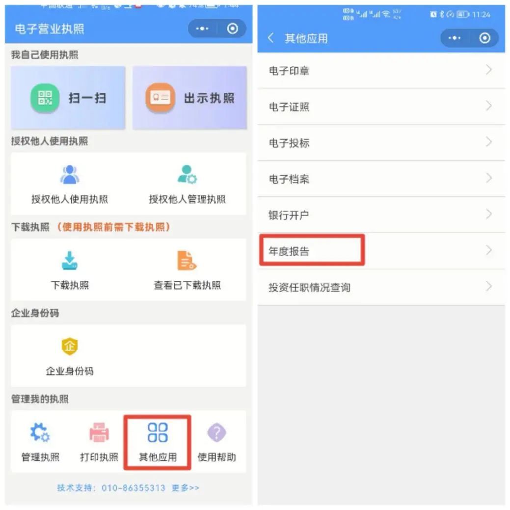个体工商户们,可以使用手机报年报啦