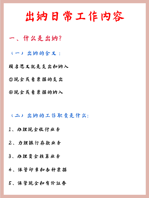 0基础也可以做出纳?出纳工作内容+表格帮你轻松胜任