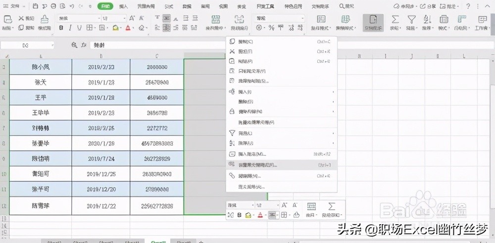 excel 小技巧 如何快速计算应收账款账龄