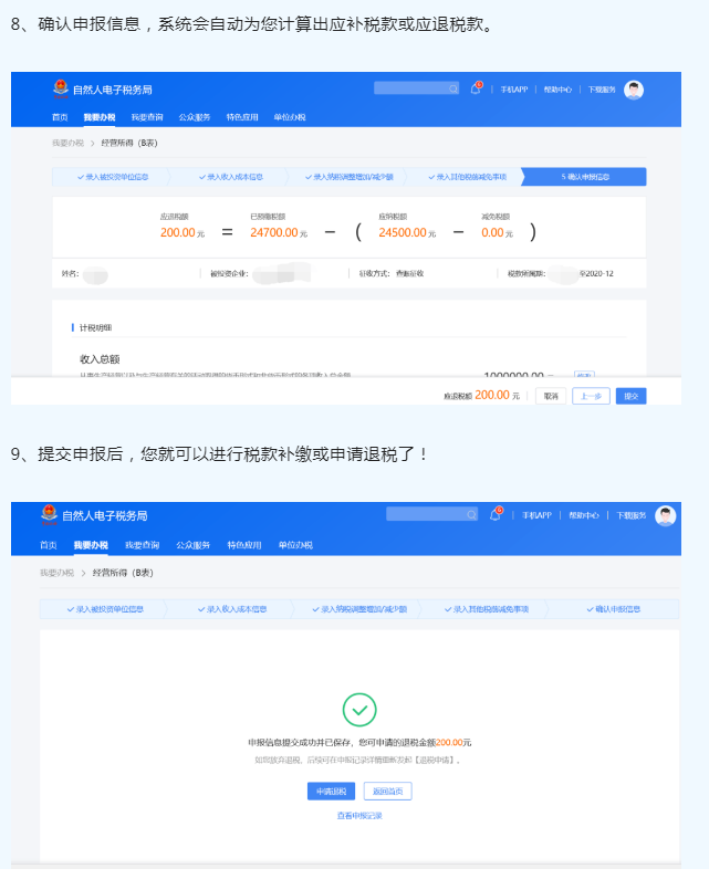 快快快!2022个税经营所得汇算清缴申报要截止啦!附操作流程