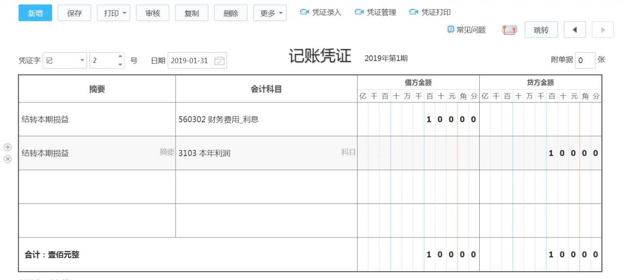 做期间费用科目不能做在贷方,你知道吗?