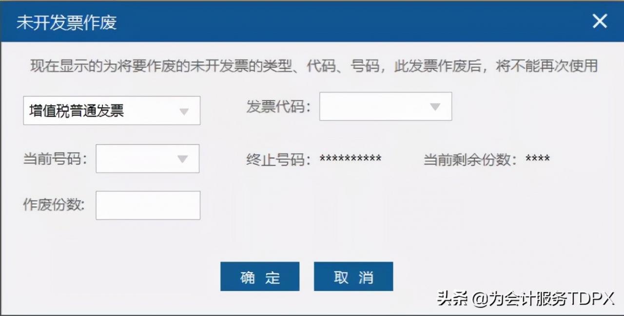 发票作废步骤,全了