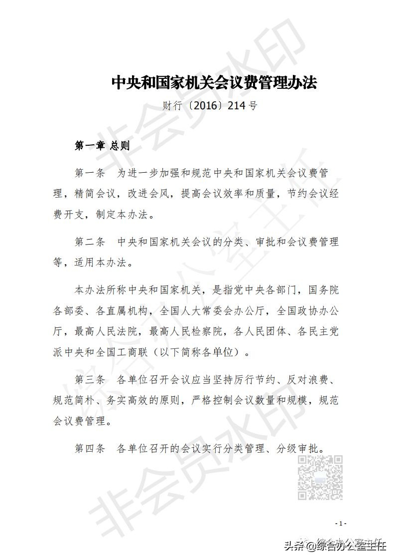 会务活动中,会议费是有标准的