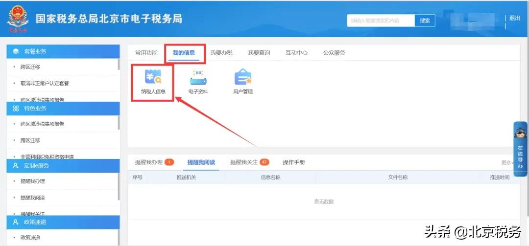 电子税务局办税攻略┃一般人纳税证明如何打印?图示指引来了!(1月第十九期)