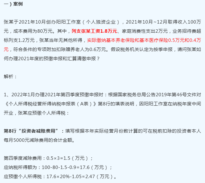 快快快!2022个税经营所得汇算清缴申报要截止啦!附操作流程