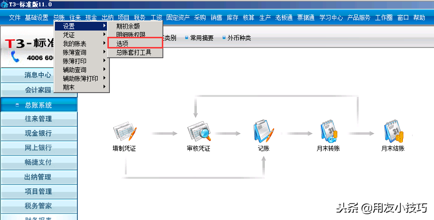 用友T3财务报表怎么出?只需1分钟,自动计算3大表!