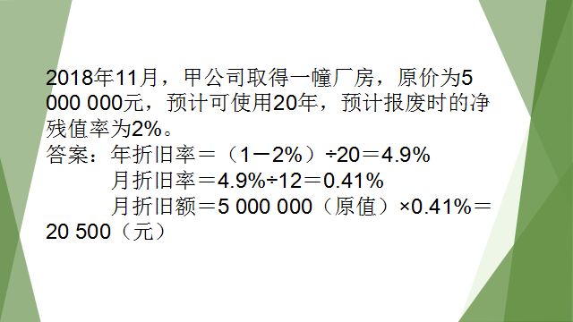 干货!收了!固定资产折旧大全,有案例有解析!财务人员必备