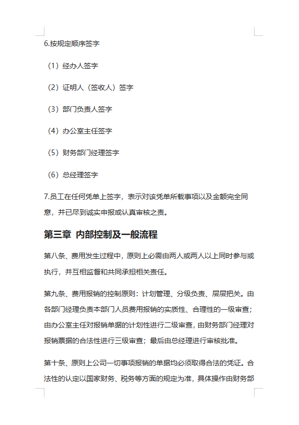 大多数会计升主管必备:财务报销制度及流程大全,可直接参考套用
