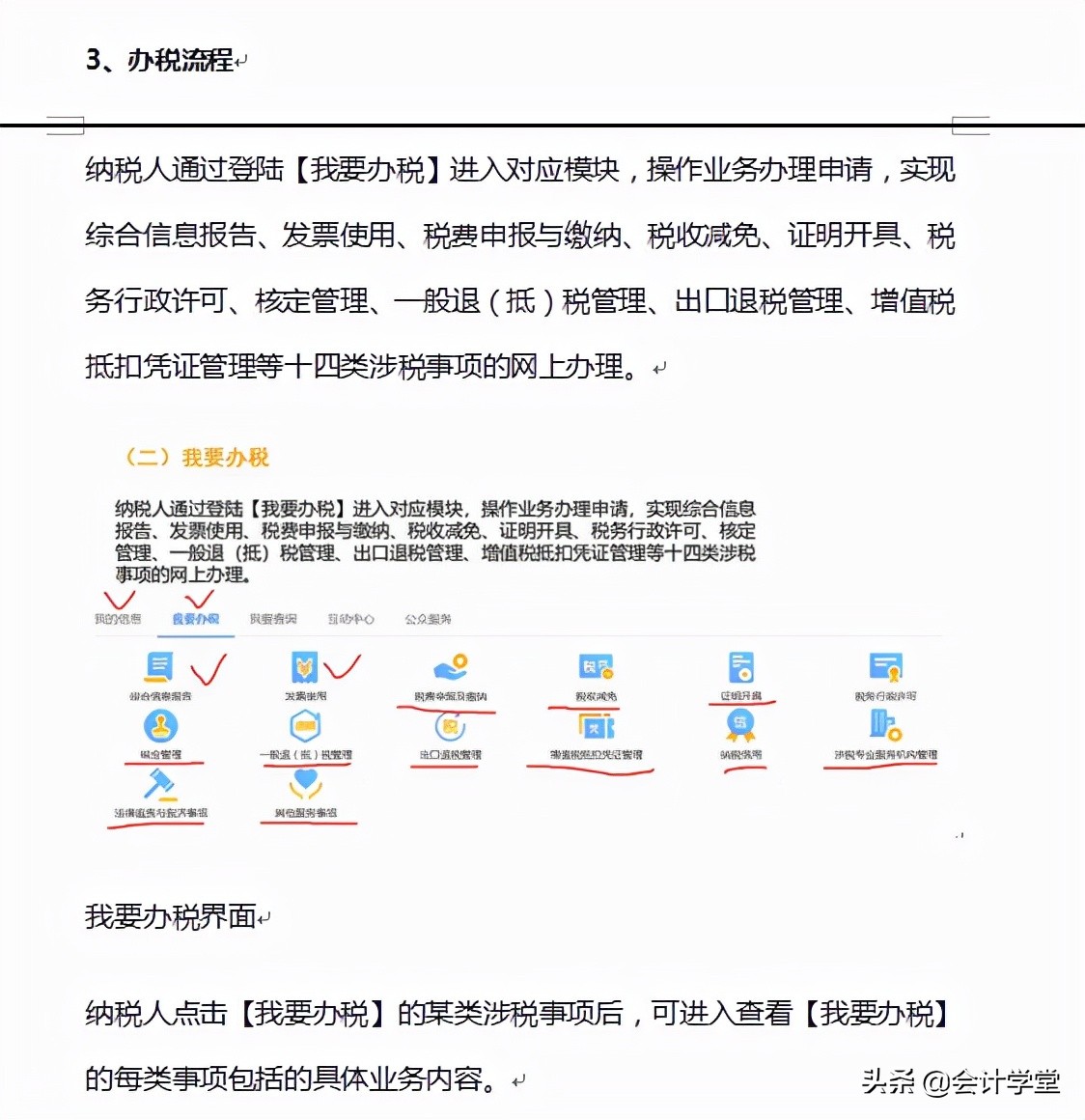 新手会计不懂如何报税?一套标准网上报税流程演示,教你怎么操作
