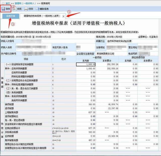 增值税一般纳税人如何在网上申报?完整的申报流程在这里!