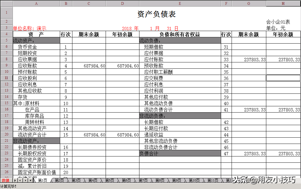 用友T3财务报表怎么出?只需1分钟,自动计算3大表!