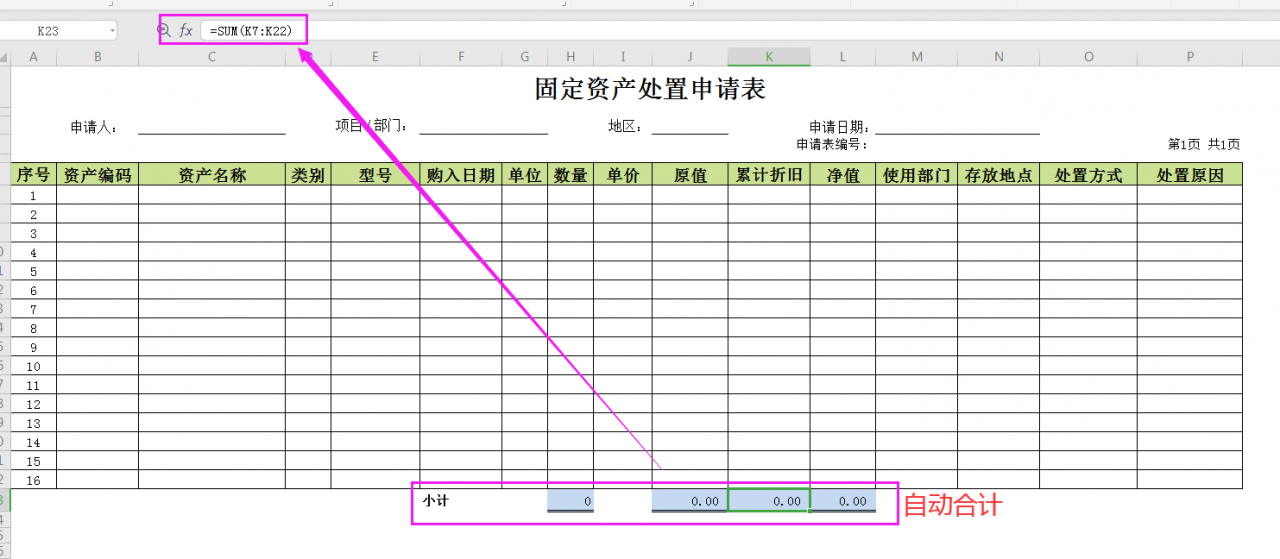 实用！全套固定资产管理表格（折旧，处置、报废等）都整理好了