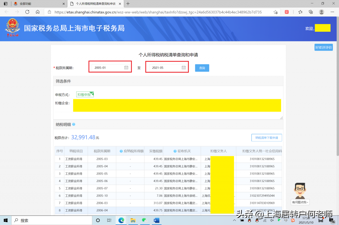 不知道怎么在网上查询最近7年的个人所得税？详细攻略来了