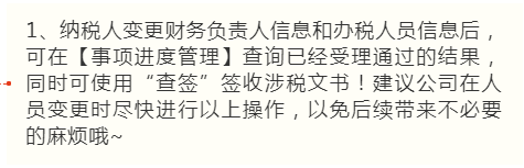 财会人员速看:财务负责人和办税人员离职之后,如何解除绑定关系