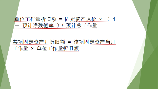 干货!收了!固定资产折旧大全,有案例有解析!财务人员必备