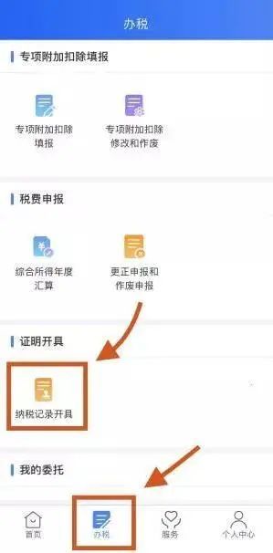 如何开具税收完税（费）证明？一文来了解