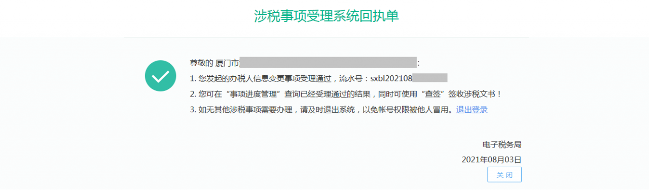 财会人员速看:财务负责人和办税人员离职之后,如何解除绑定关系