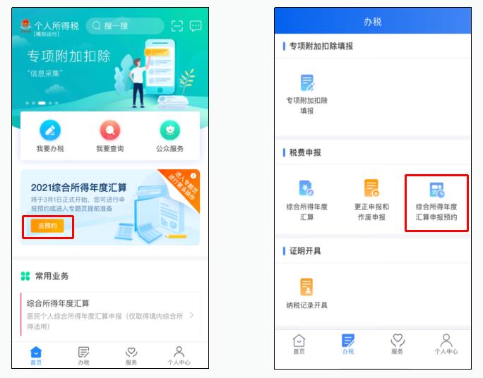 预约办还是正常办?年终奖如何计税最划算?个税汇算最全攻略来了