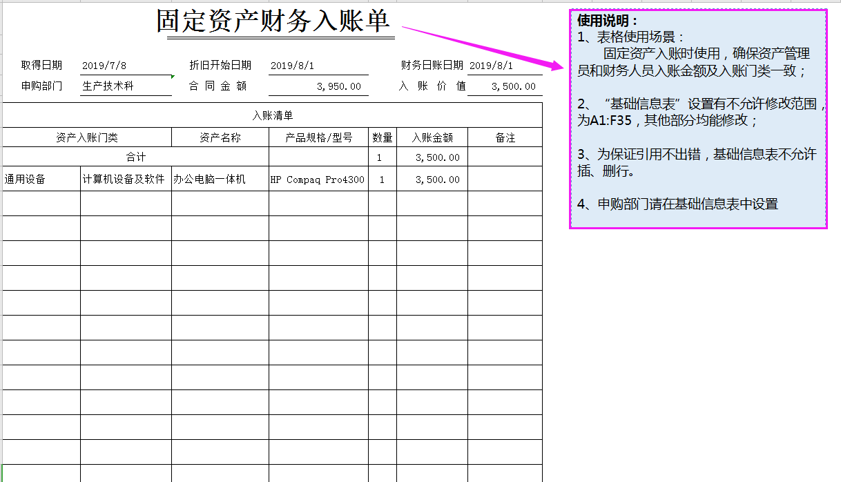 实用！全套固定资产管理表格（折旧，处置、报废等）都整理好了