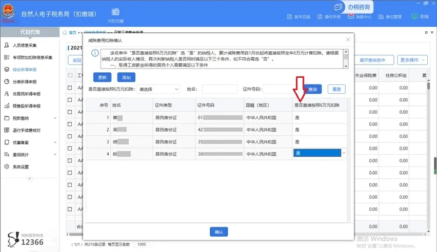 碰到“上一属期未按照6万扣除累计减除费用”怎么办?