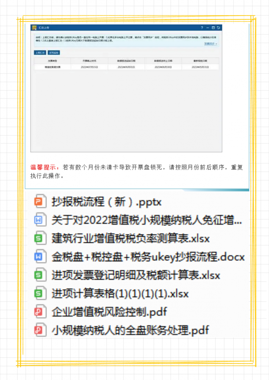 逾期清卡能自助操作吗？金税盘税控盘及税务ukey清卡流程，收藏用