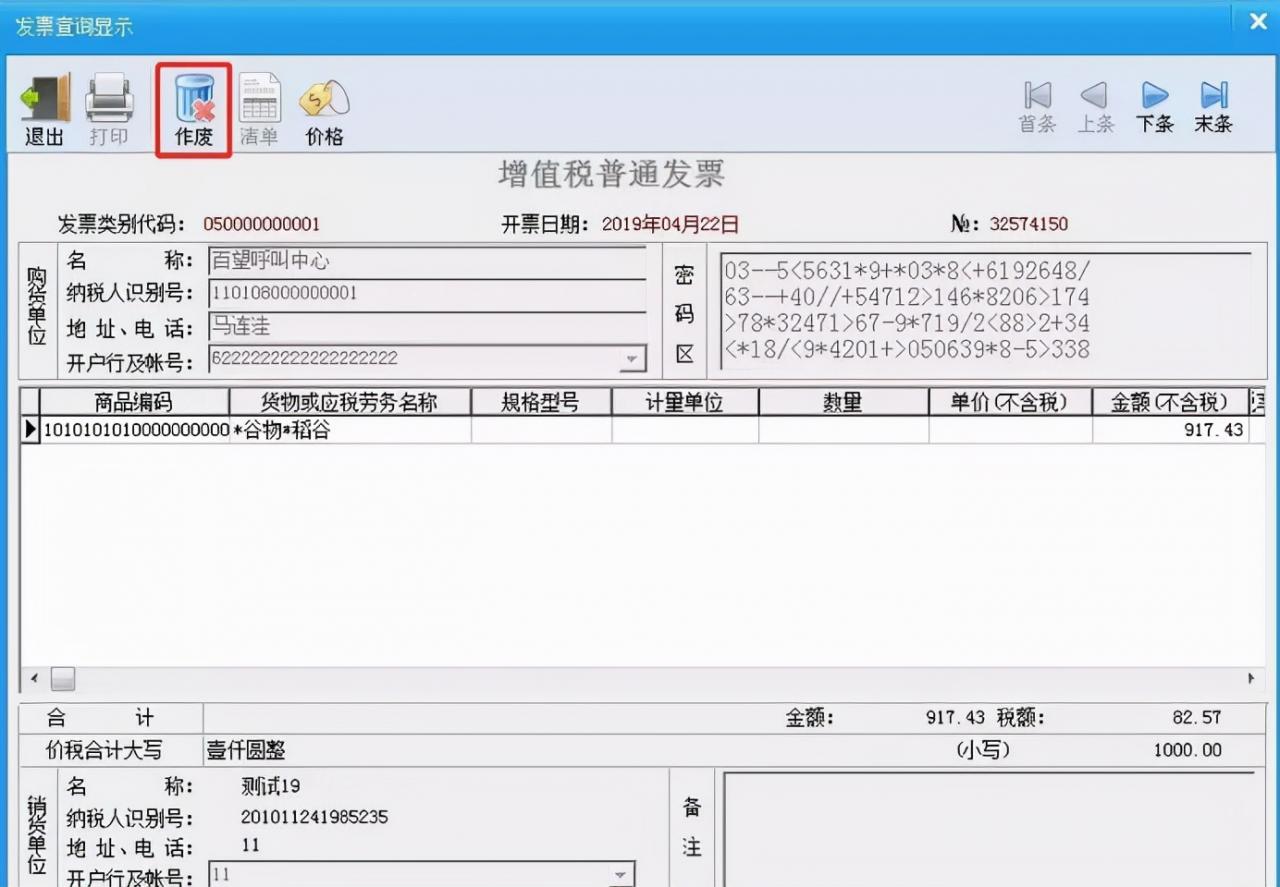发票作废步骤,全了