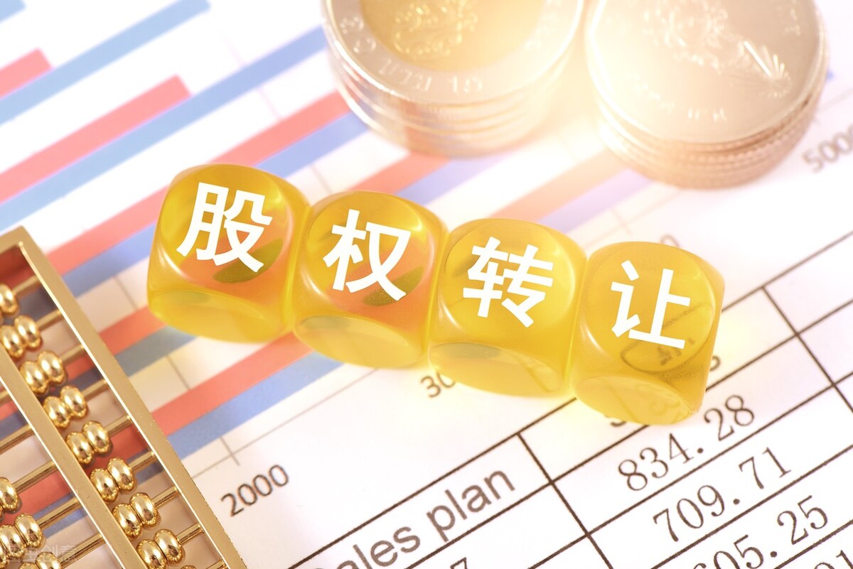 股权转让怎么样进行处理？