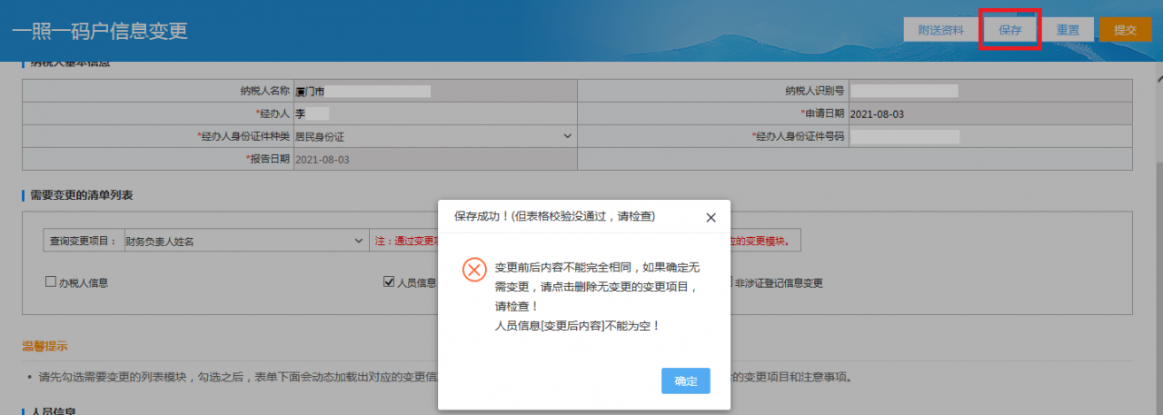 财会人员速看:财务负责人和办税人员离职之后,如何解除绑定关系
