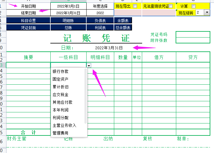 熬了3天3夜,终于做好了Excel财务做账系统,自动报表超好用