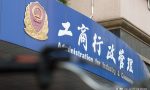 企业工商年检，需要哪些资料？