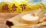 正月二十五，为大填仓日，看看有哪些习俗