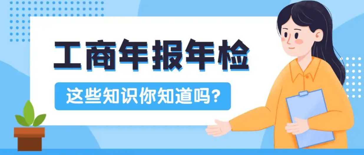 工商营业执照年检(2022年营业执照网上怎么年检,入口是什么)