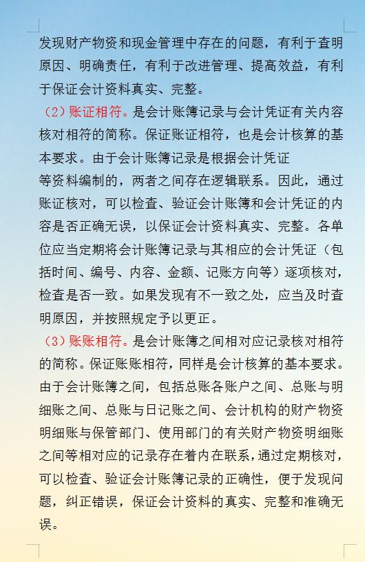 新手会计如何快速学会做账?会计每月做账的6大流程,建议收藏