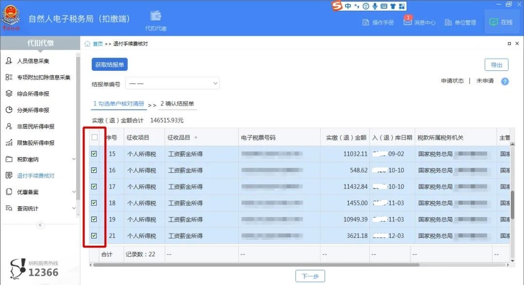 财务人员，又到一年一度的个税扣缴手续费退付时间，一文看懂操作全流程
