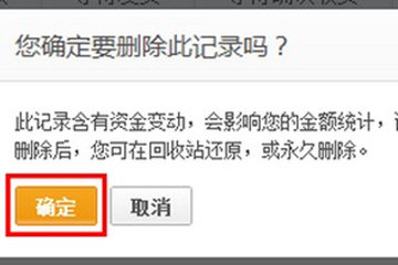 支付宝怎么删除交易记录 交易明细删除方法分享