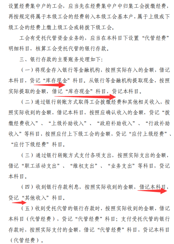 2022年最新工会会计科目表和编号,附工会会计科目账务处理,收藏
