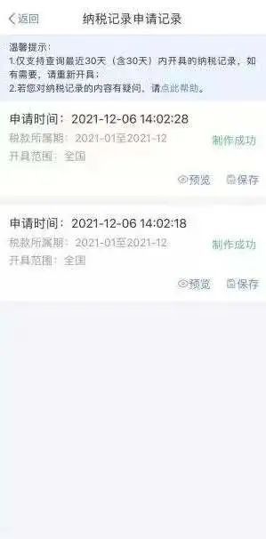 如何开具税收完税（费）证明？一文来了解