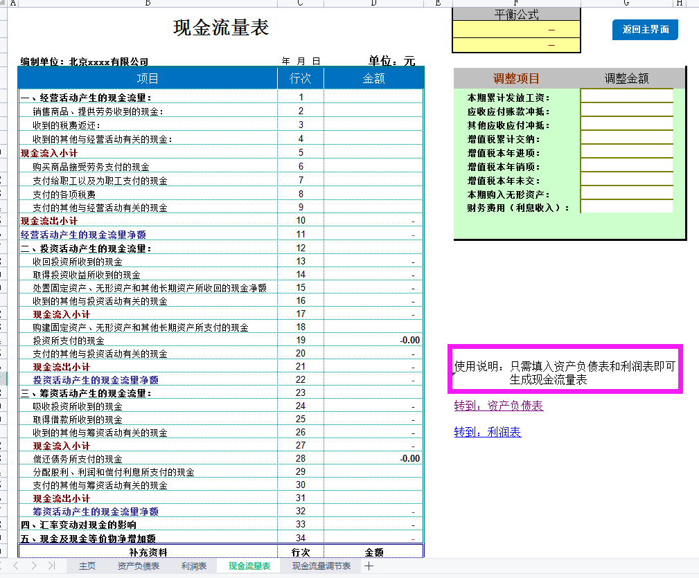 2022财务报表模板,填好资产负债表和利润表,自动生成现金流量表