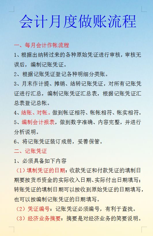 新手会计如何快速学会做账?会计每月做账的6大流程,建议收藏