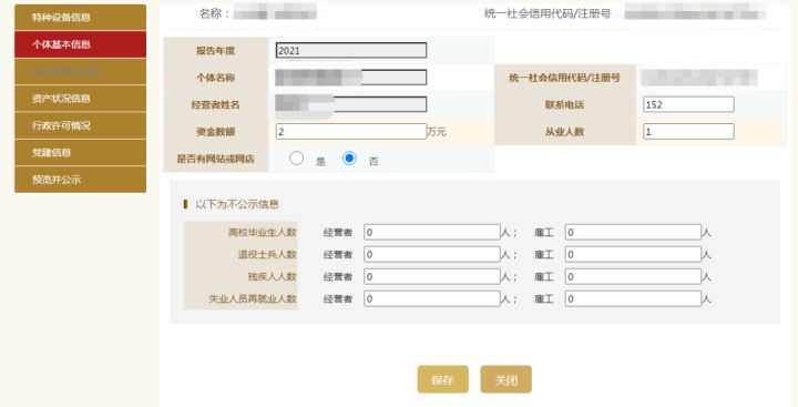 个体户工商年报,你报了没有