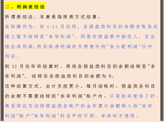 本年利润结转怎么做账？年终结转的会计分录汇总，财务人收好