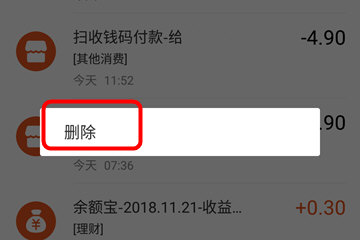 支付宝怎么删除交易记录 交易明细删除方法分享