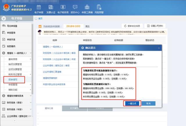 增值税一般纳税人如何在网上申报?完整的申报流程在这里!